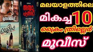 Top 10 crime suspense thriller movies of malayalam|Top 10 Express|best thriller movies of malayalam|