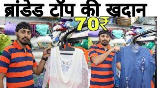 70₹ में टॉप ।Mumbai Ladies clothes wholesale market Western ladies top cheap price retail in Mumbai