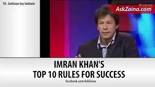#Rules_for_success #Golden_saying #Pti Top 10 rules for success || Prime minister IMRAN KHAN