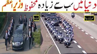 10 Most Protected Prime Minister In The World Urdu-by kon kya hy- haider tv