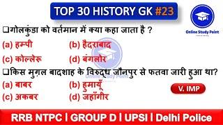 #23  Top 30 History GK Question for RRB NTPC, GROUP D, History GK Quiz | GK in hindi |