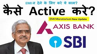 Axis, SBI बैंक EMI Moratorium : All Bank Information : ये फॉर्म भरे और EMI पोस्टपोंड करे ?