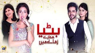 Bitiya Hamaray Zamanay Mein - Telefilm - Ushna Shah - Javeria Abbasi