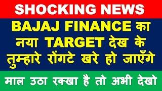 Bajaj Finance latest share price target by broker house | stock market news in hindi |top stock pick