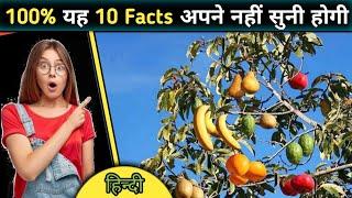 यह है सबसे अलग 10 अनोखी Facts। Top 10 Random Amazing Facts.#shorts