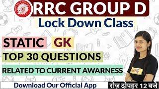 RRC Group D || G.K. || By Sonam Ma'am || Top 30 Questions Related to Current  Awareness