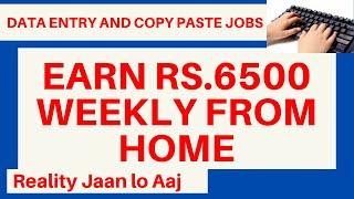 Earn Rs.6500 weekly from home |Genuine Data Entry and Copy Paste Jobs |Part time job|Data Entry Work