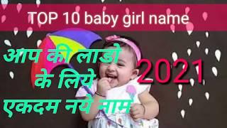 Top 10 baby girl name with meaning, hindu girls name for your princess, indian baby girl name