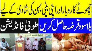 How to get interest free loan for Business and Wedding in pakistan