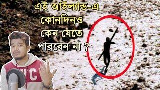 10 নিষিদ্ধ স্থান যেখানে যাবার অনুমতি আপনি কোন ভাবেই পাবেন না। 10 Places You're Not Allowed to Visit