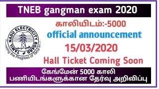 TNEB Gangman Exam Date 2020 Release | கேங்மேன் எழுத்து தேர்வு வந்தாச்சு | TNEB Gangman Hall Ticket