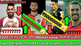 Top10 highest market value players in ISL 2020.সেরা 10জন মার্কেট ভ্যালু খেলোয়াড় কারা ISL 2020 তে?