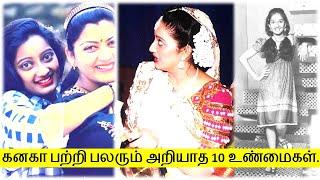 நடிகை கனகா பற்றி பலரும் அறியாத 10 உண்மைகள் | Actress Kanaka | Top 10 Facts | Tamil Glitz