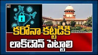 Supreme Court Asks Centre Govt To Think On Imposing Lockdown To Curb Covid-19 | 10TV News