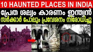 TOP 10 MOST HAUNTED PLACE IN INDIA | പ്രേത ശല്യം കാരണം സര്‍ക്കാര്‍ പ്രവേശനം നിരോധിച്ചു! #SummerMedia