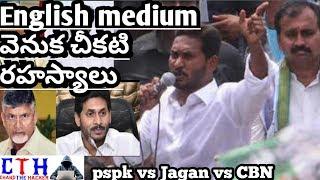 Secrets behind English medium decision || CBN vs Jagan || chanduthehacker