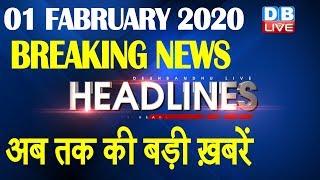 Top 10 News | Headlines, खबरें जो बनेंगी सुर्खियां | shaheen bagh, india news,delhi election #DBLIVE