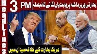 US To Put Sanctions on Indian Interior Minister | Headlines 3 PM | 10 December 2019 | Express News