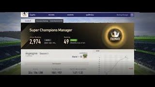 FIFA ONLINE 4 แจกแผน Super Champion Manager TOP 49 Season 3 2020