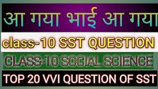 CLASS-10 top 20 vvi question in hind, social science important question ,sst का महत्वपूर्ण क्वेश्चन