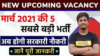 TOP -5 Government Job Vacancy IN March 2021 || Full Information || Exampur Quiz Master ||