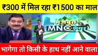 ₹300 में मिल रहा ₹1500 का माल !!! भागेगा तो फिर किसी के हाथ नहीं आने वाला !!!