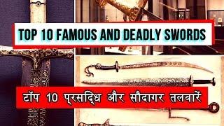 Top 10 Famous Deadly Swords And Their History