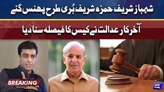 Shahbaz Sharif Family in Trouble once again | Court Ka Faisla | BREAKING News
