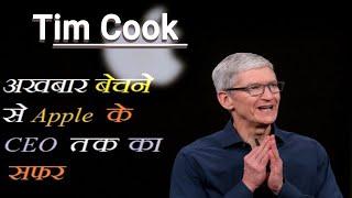 Apple CEO Tim Cook Biography | Struggle | Career | Family | Facts | History | The National TV