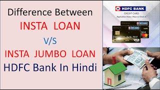 Difference Between insta loan and insta jumbo loan hdfc । Get insta jumbo loan hdfc credit card