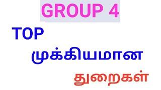 GROUP 4 TOP முக்கியமான துறைகள் ஓர் பார்வை