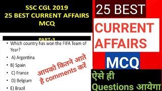 SSC CGL 2019 BEST 25 CURRENT AFFAIRS MCQ TEST-3. एकदम याद कर कर जाना है।