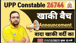 UP Police Constable New Vacancy 2021 | UP Police खाकी बैच Announcement | UP Police New Batch