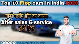 Top 10 Flop Cars in India 2020 |  is After Sales & Service Important in India??