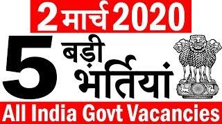 2 मार्च 2020 || 5 बड़ी भर्तियां #478 || Latest Government Jobs 2020