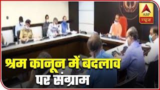 Huge Uproar As UP Govt Looks To Suspend Key Labour Laws | ABP News