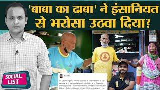 Baba Ka Dhaba के Owner Kanta Prasad ने Youtuber Gaurav Wasan पर Fraud का आरोप लगाया