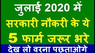 Top 5 Government Job Vacancy in July 2020 | Latest Govt Jobs 2020 / Sarkari Naukri 2020