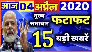 #Today_Breaking_News in Hindi | Nonstop Important News | #3_april_2020 DLS News #मुख्य_समाचार #Dls_