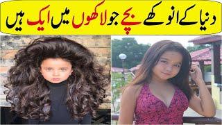 10 Most Unusual Kids in the World In Hindi/Urdu