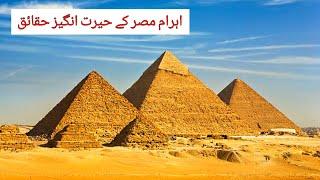 Top 10 Stunning Facts About Pyramids | Most Insane Facts About Egyptian Pyramids | Sana Info Tv