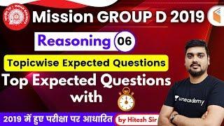 1:30 PM - RRB Group D 2019 | Reasoning by Hitesh Sir | Top Expected Questions