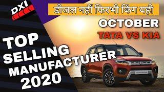 Top 14 Car Brand sale October 2020 | Tata Vs Kia no 3 race | Maruti highest sale ever| DXI