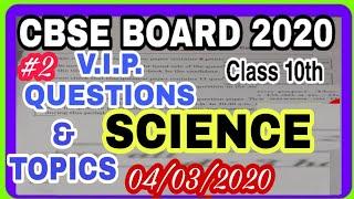 Cbse Science Important Questions class 10th 2020 |Science imp. Question &Topics Class 10th cbse 2020