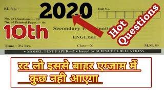 Class 10th English model paper 2020 || Most important Question class 10th English || Rajasthan board