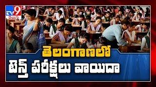 Covid 19 : HC orders Telangana to postpone 10th class exams - TV9