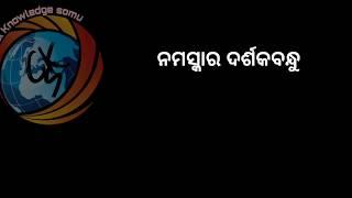 Odia General knowledge Top 10 Questions and Answer