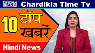 Hindi News | Morning Top 10 News | Hindi Khabran | 21 Feb 2020 | Chardikla Time TV