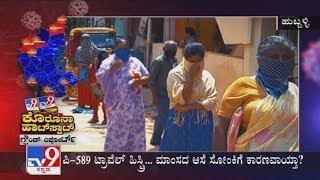 TV9 Ground Report From Coronavirus Hotspots Across Karnataka (03-05-2020)