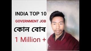 INDIA TOP 10 Government JOB